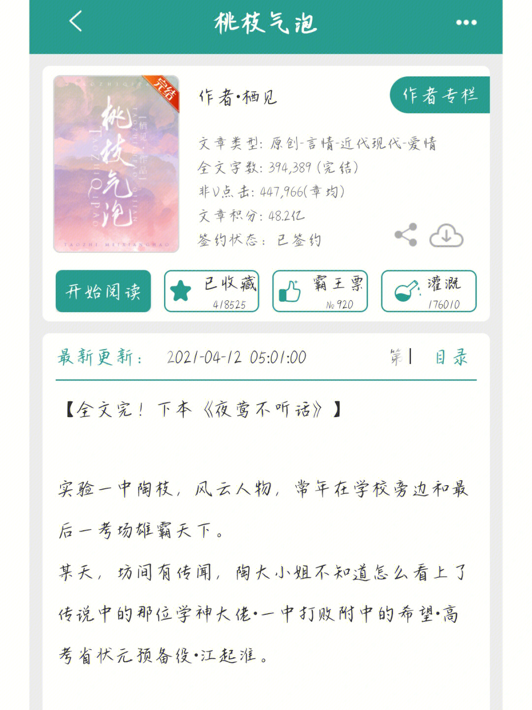 江起淮生日图片