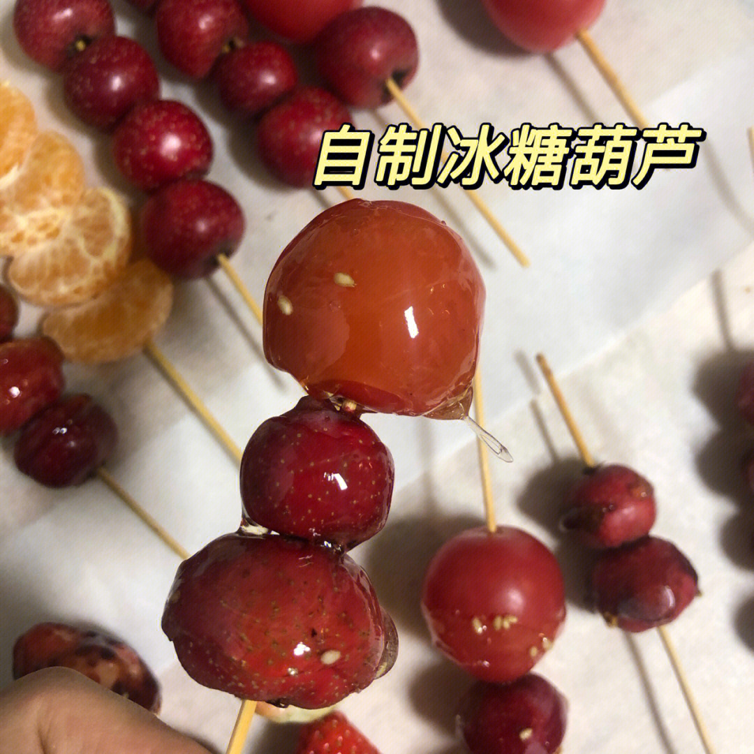 原来自己做冰糖葫芦这么简单