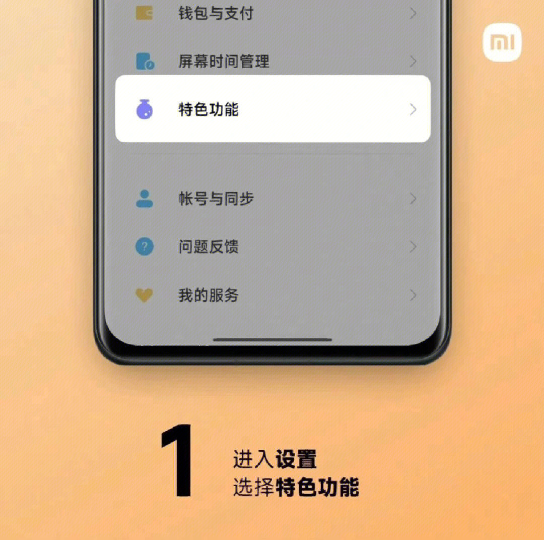 miui13全局侧边栏可全场景开启