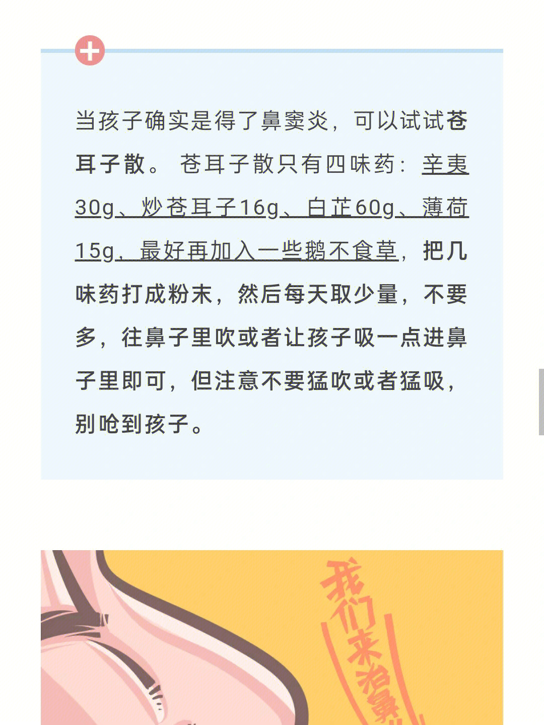 儿童鼻窦炎怎么治疗图片