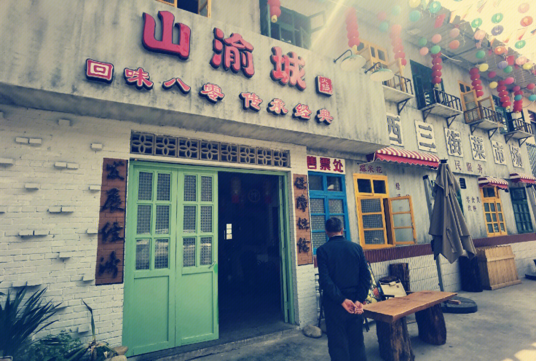 建水美食80年代怀旧火锅店