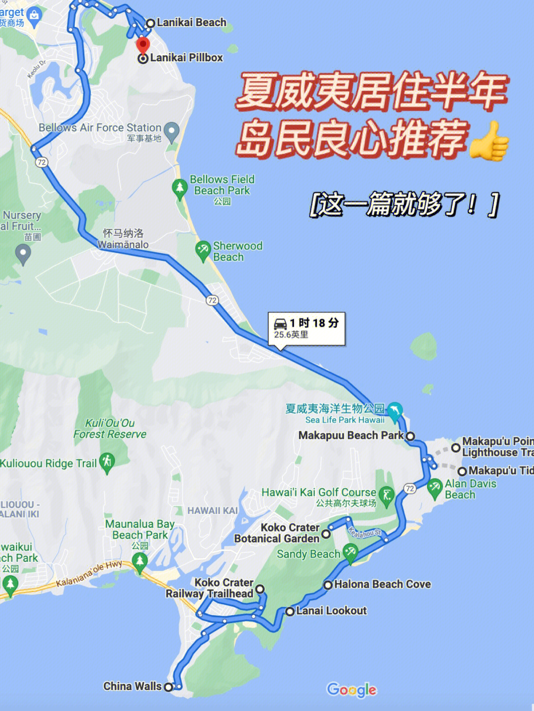 总结篇夏威夷欧胡岛最全路线规划1岛东