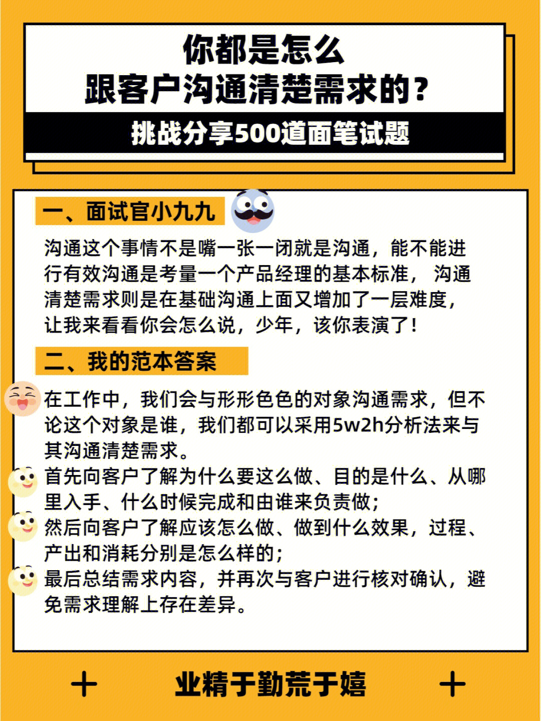 你是怎么跟别人沟通需求的标准回答来喽