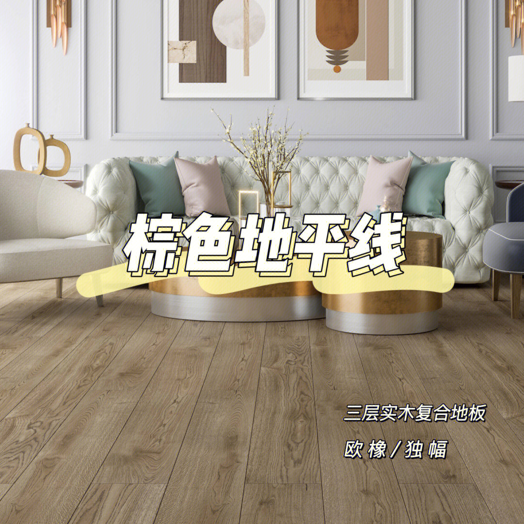 珍妮膚是專(zhuān)業(yè)線(xiàn)產(chǎn)品嗎_諾貝嘉瓷磚是幾線(xiàn)品牌_貝嘉木地板是幾線(xiàn)產(chǎn)品
