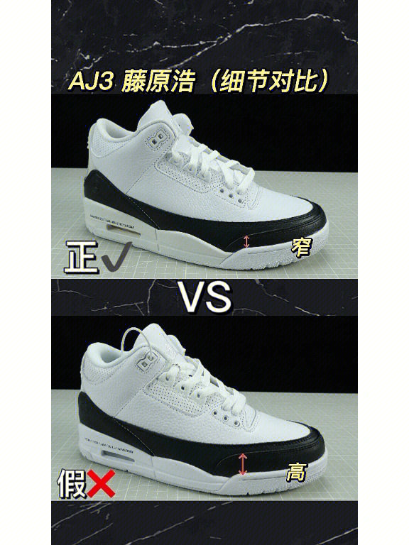 aj3藤原浩真假对比图片