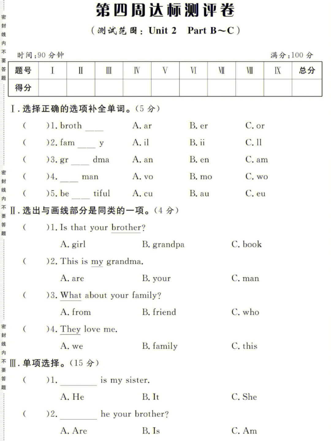 三年级下册英语第四单元测试卷