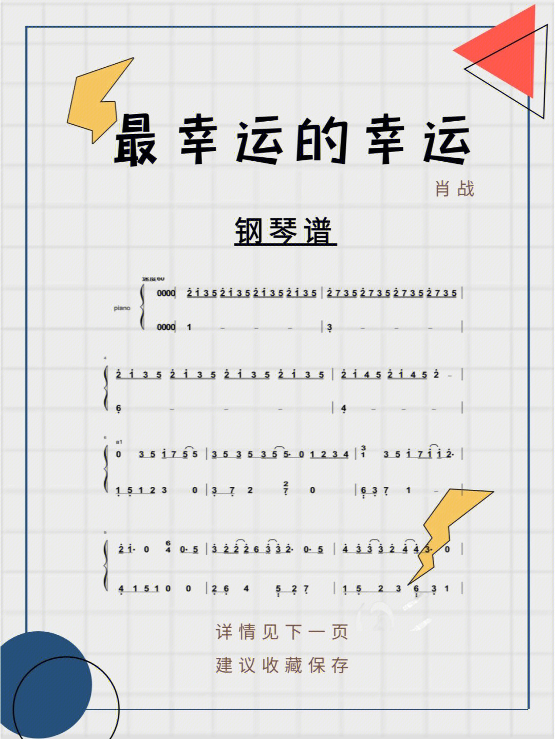 肖战满足数字简谱图片