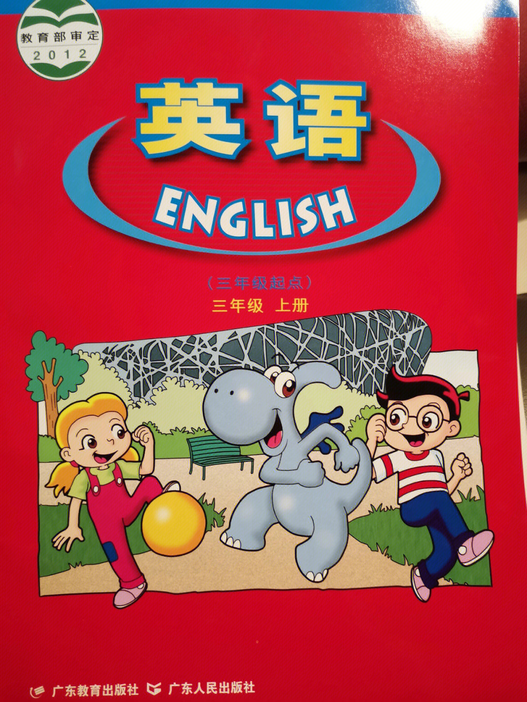 发现刚发的三年级英语书的gogo中毒了[破涕为笑]竟然变成了灰色,以前