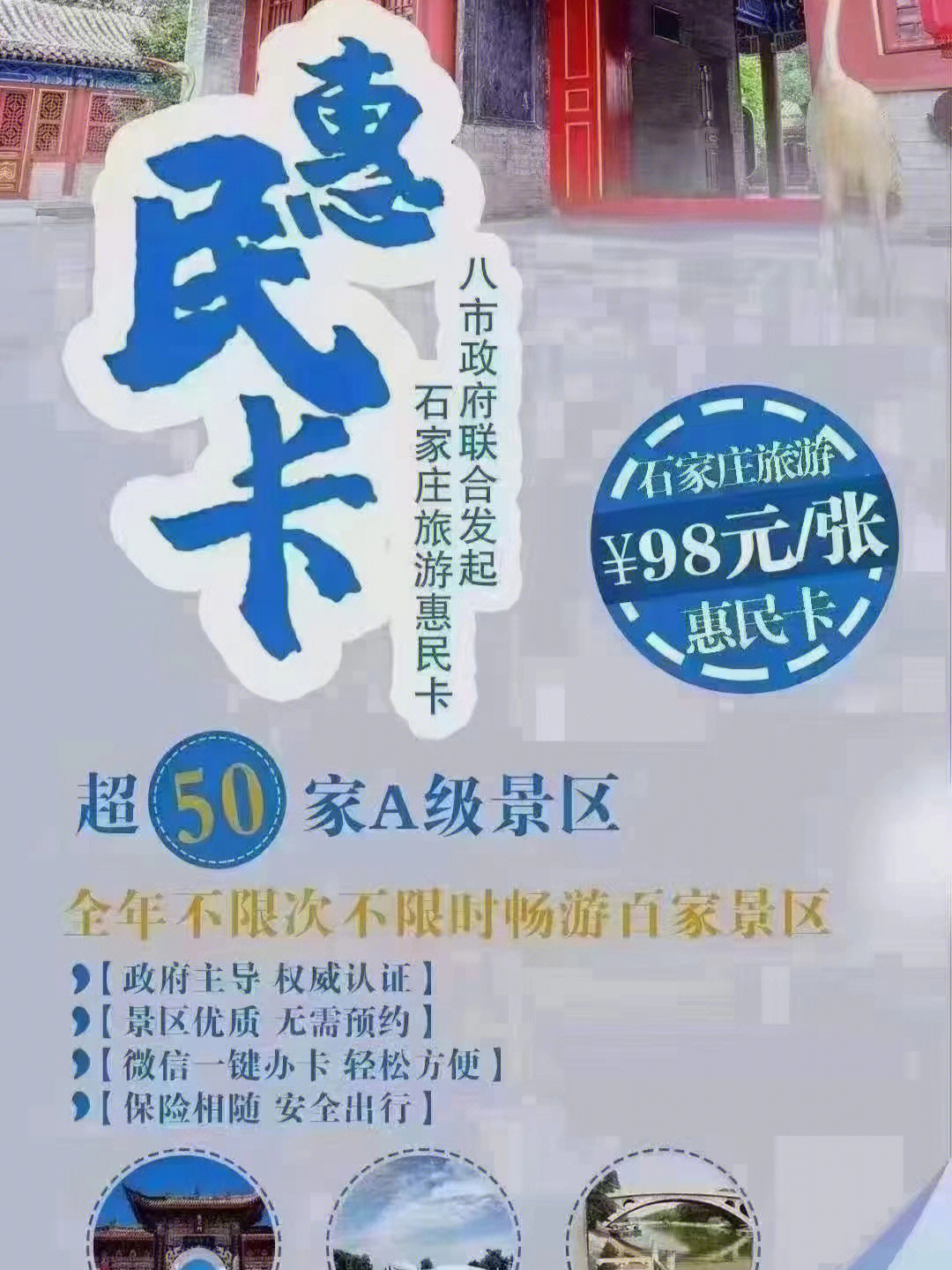 萍乡惠民卡图片