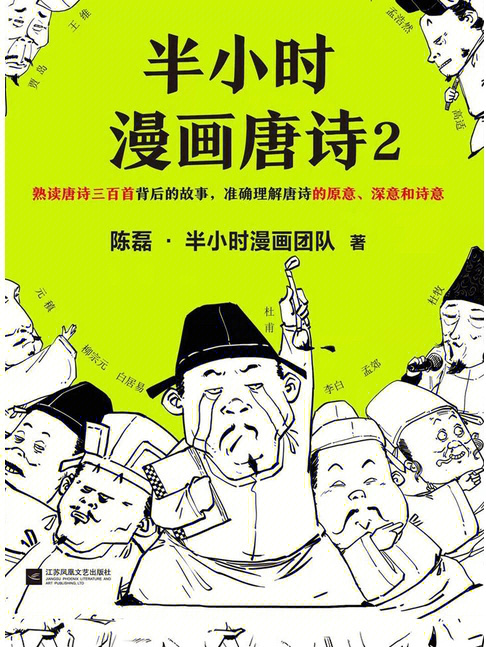 读后感半小时漫画唐诗2