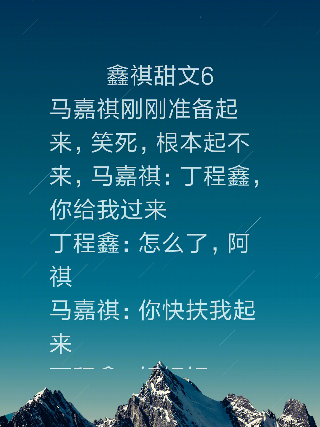 鑫祺甜文6