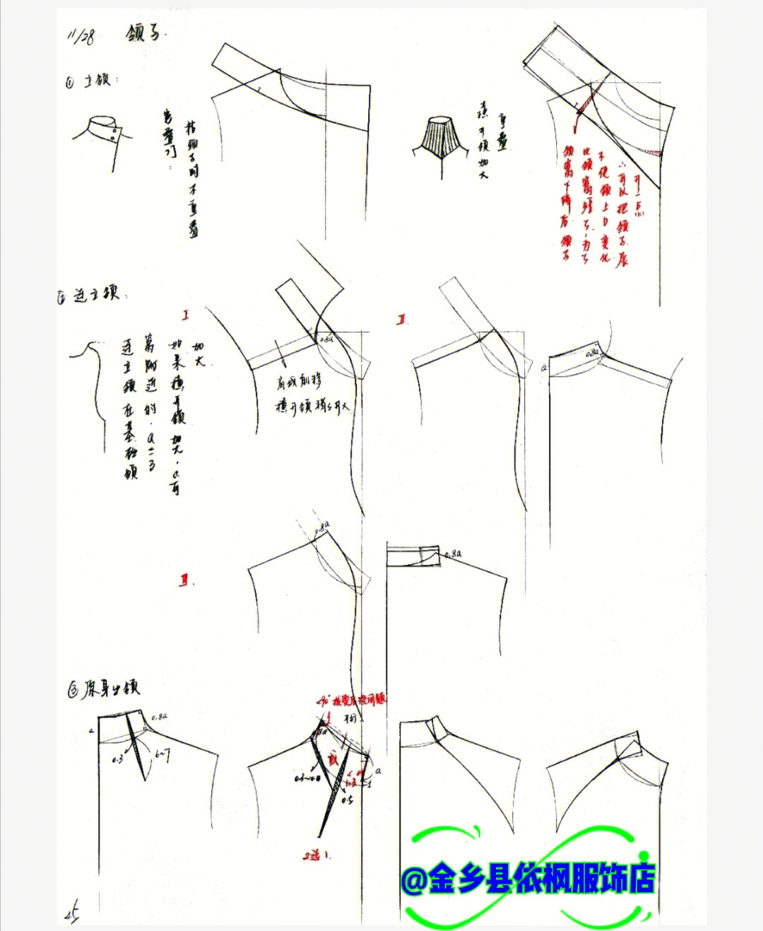 假领子怎么剪图解图片