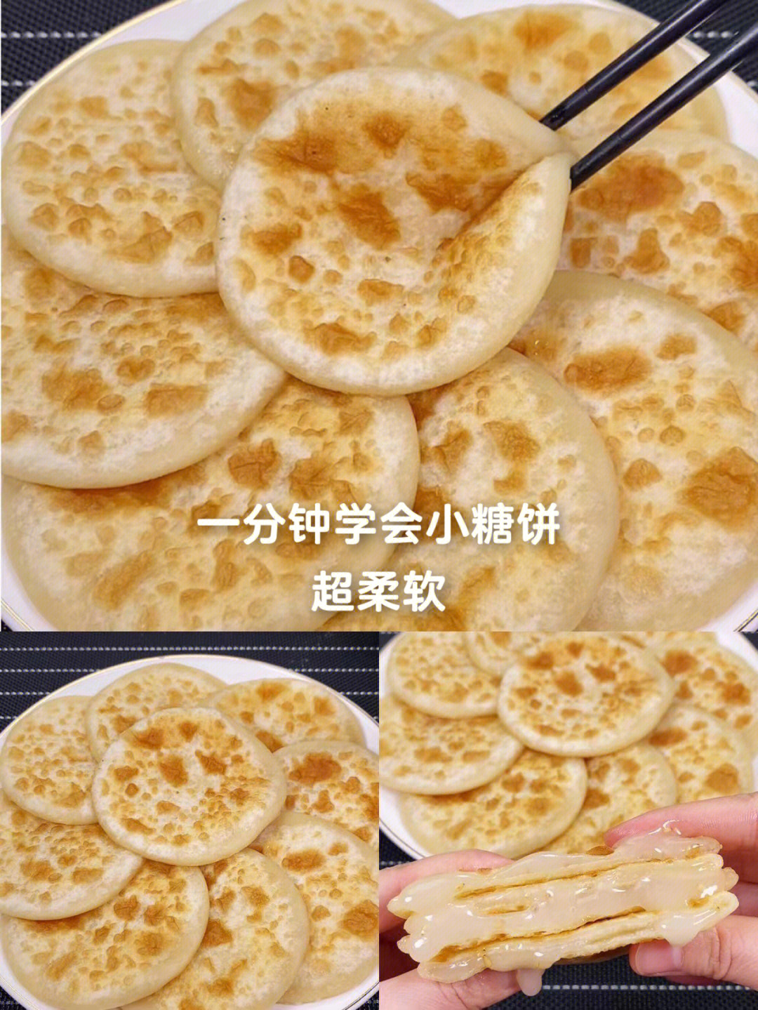 糖饼的家常做法图片