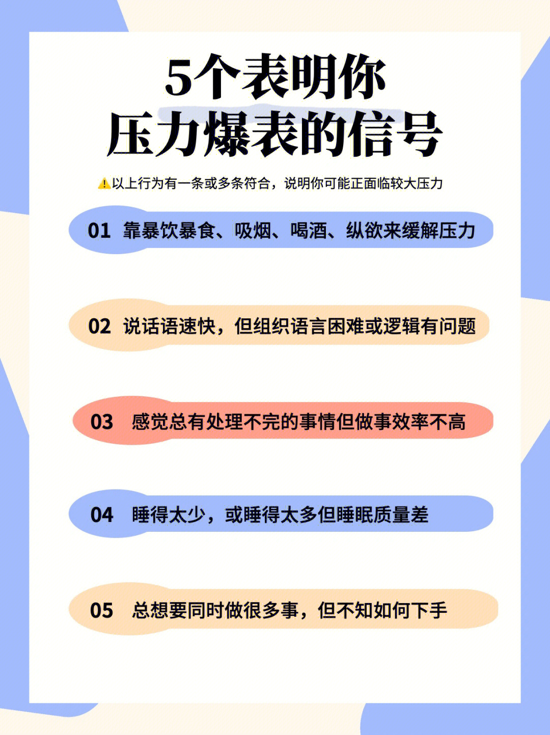 566个表明你压力爆表的信号60