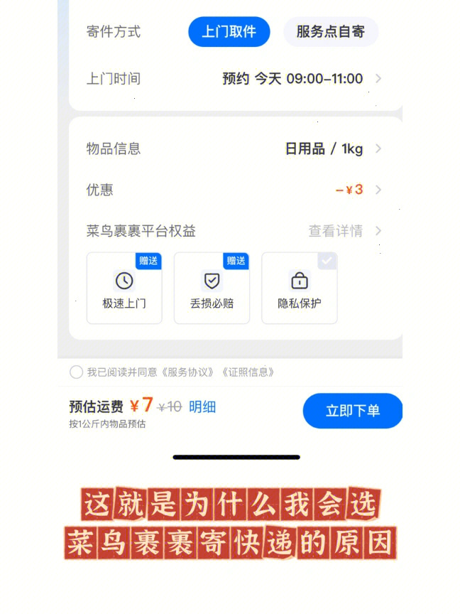 这就是为什么我会选菜鸟裹裹寄快递的原因