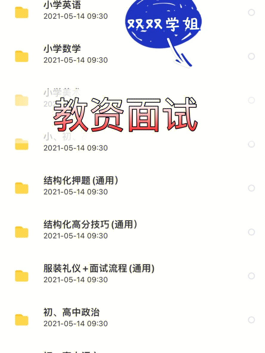 教师资格证面试010169