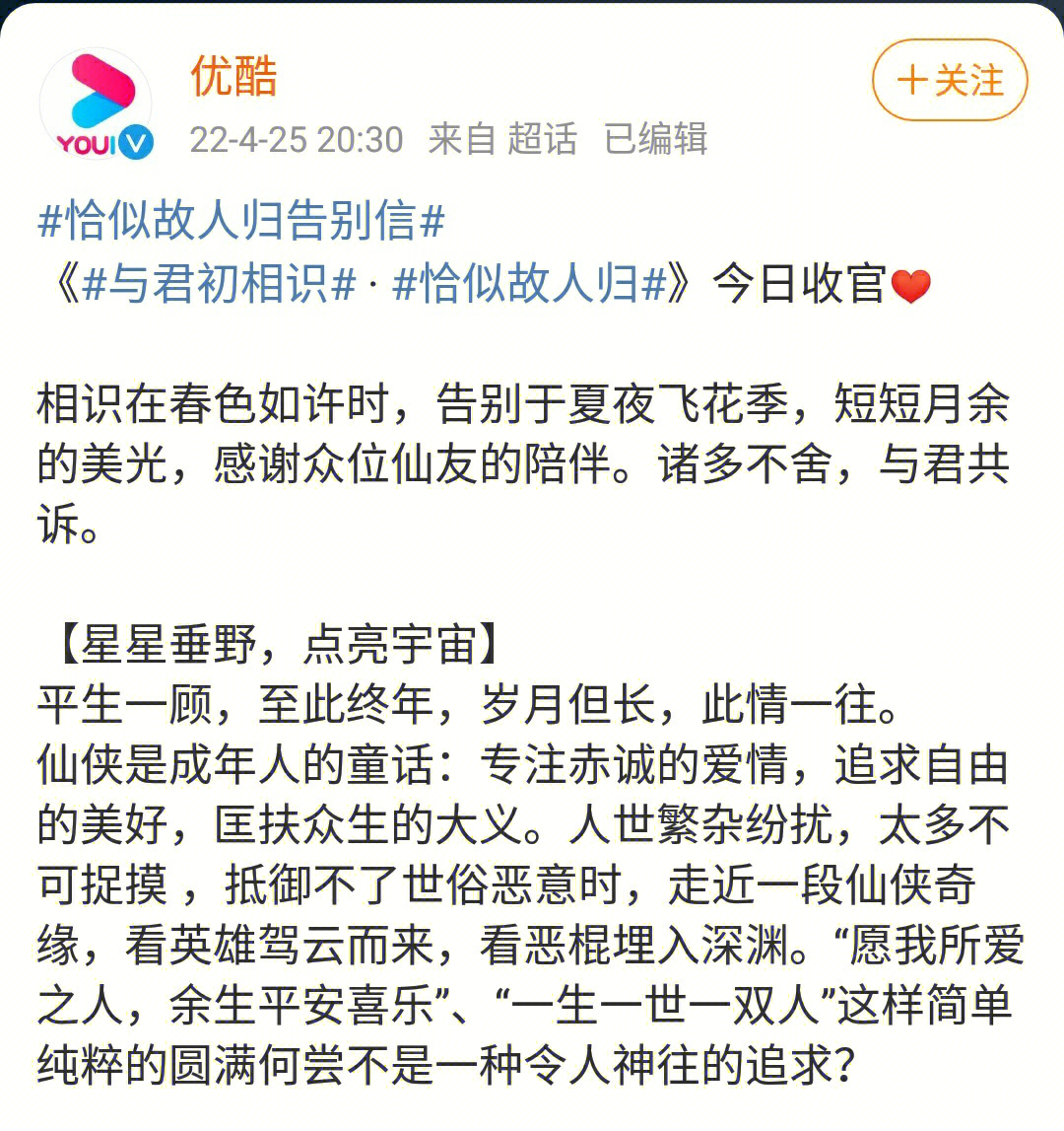 与君初相识恰似故人归收官啦