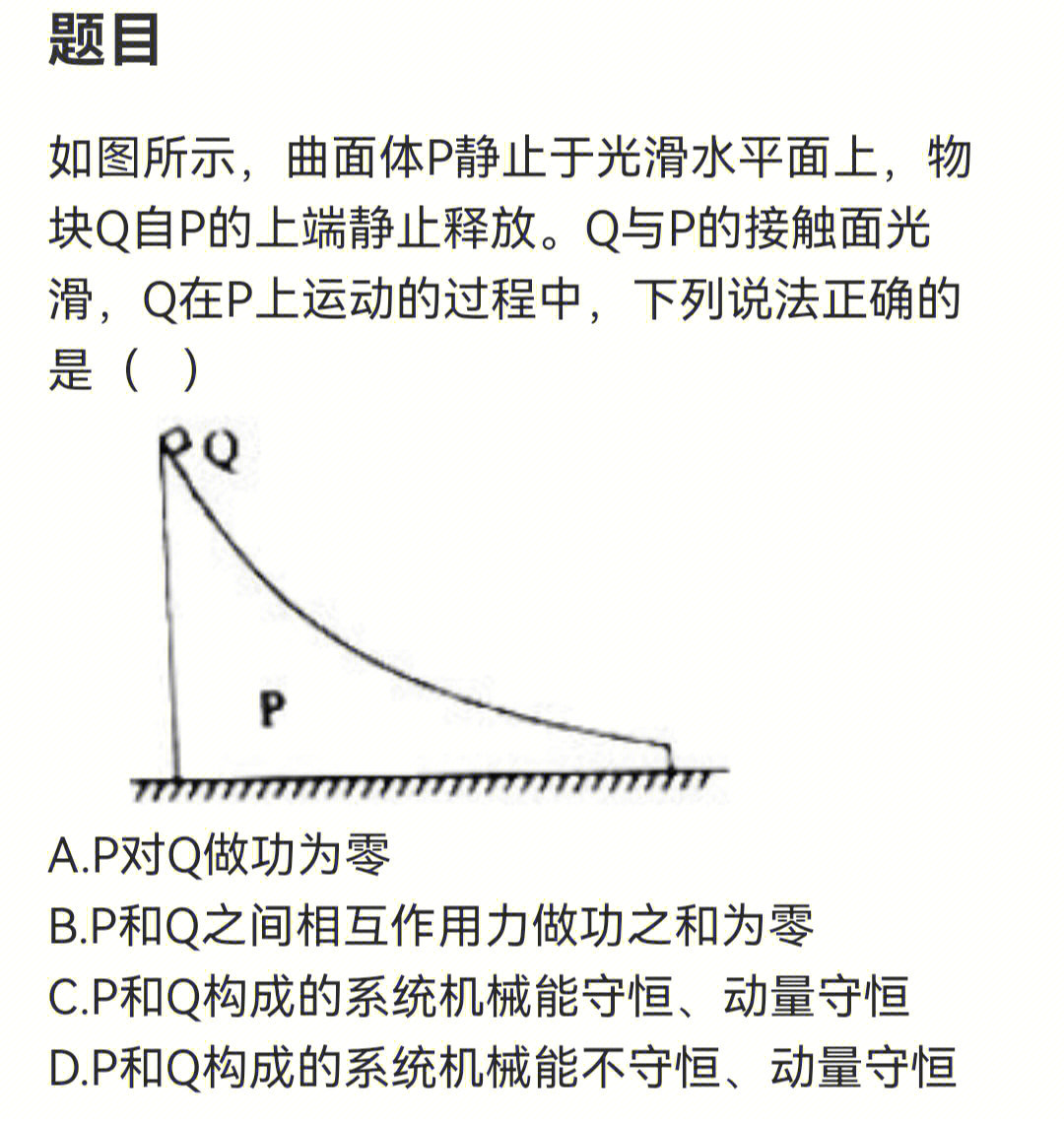 高中物理动量习题分享