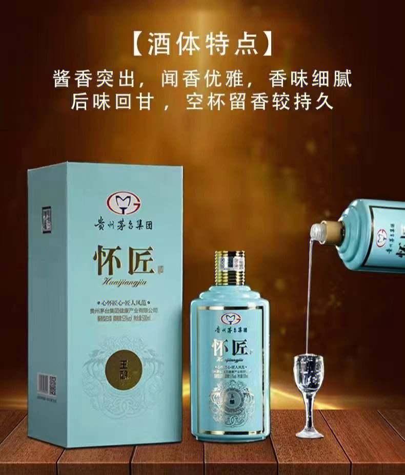 寿康怀匠53度酒图片