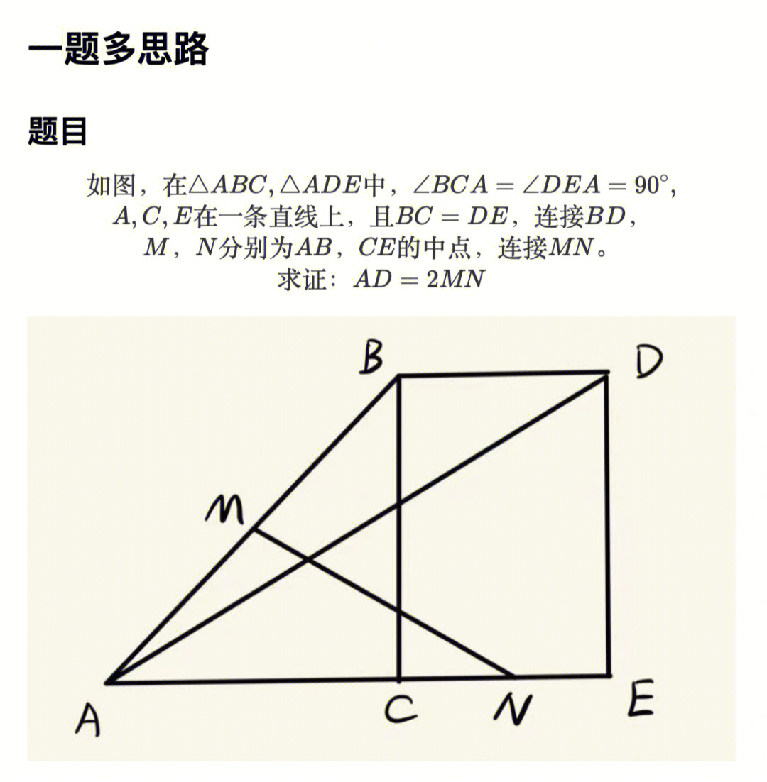 初二数学几何一题多解法001