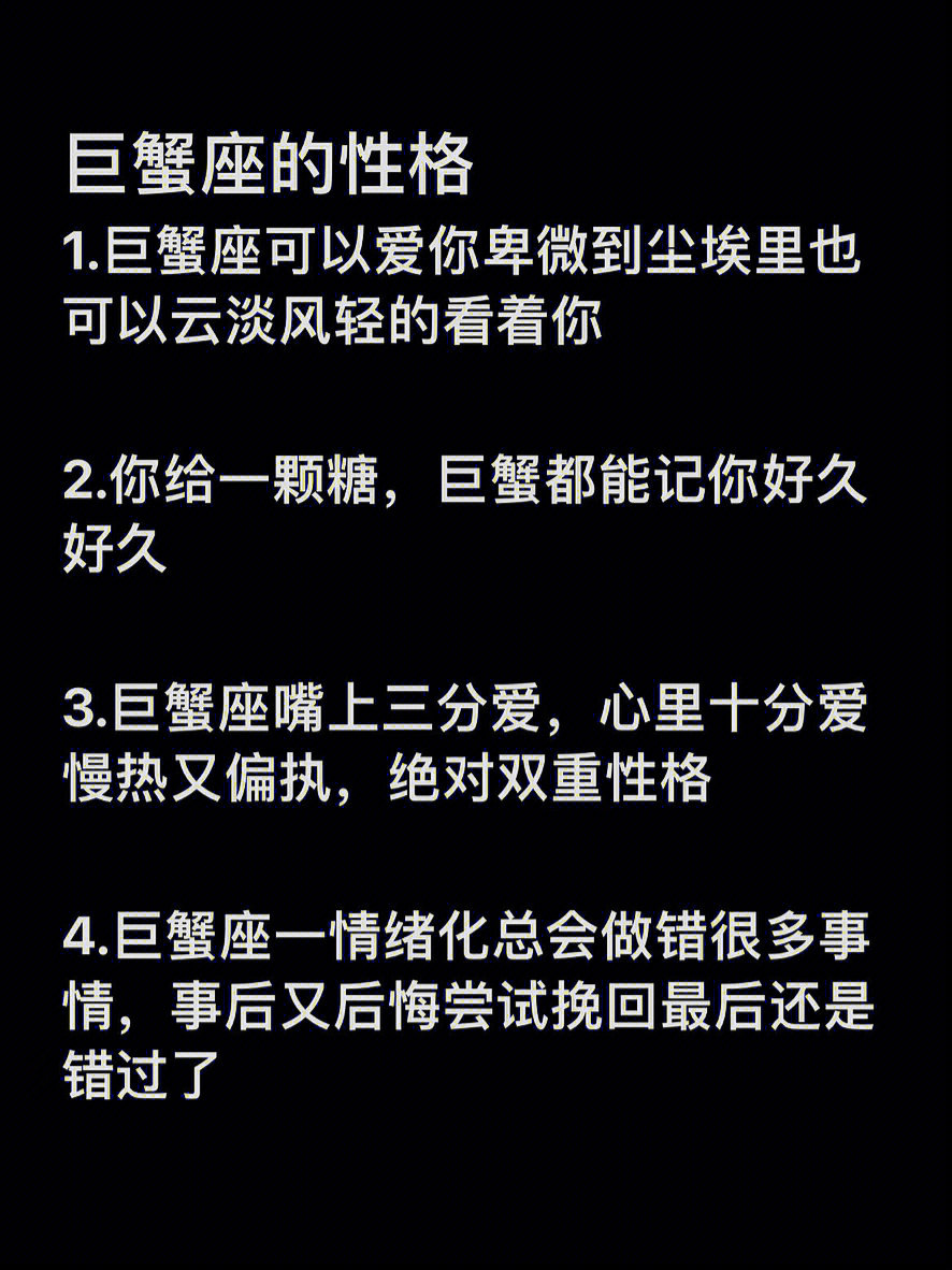 巨蟹座 性格分析图片