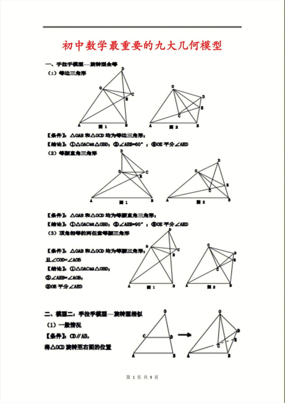 初中数学最重要的九大几何模型