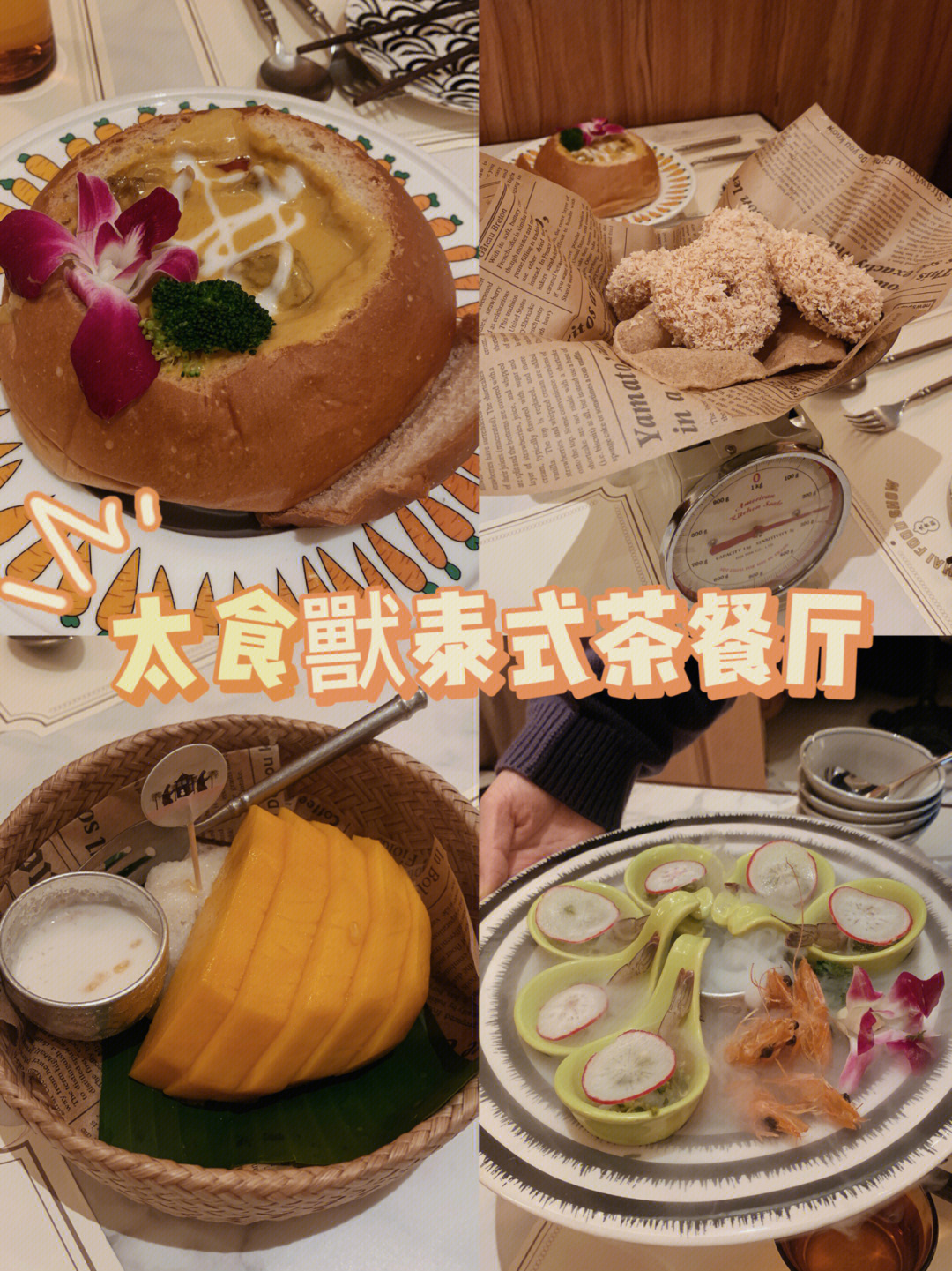 96店名「太食獸泰式茶餐厅(温州万象城店」