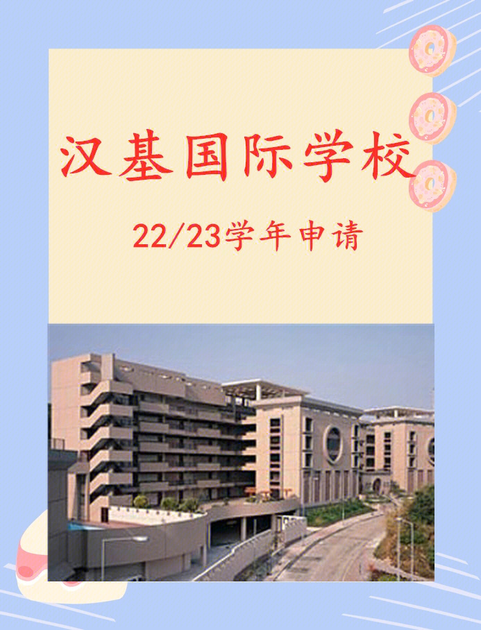 汉基国际学校校服图片