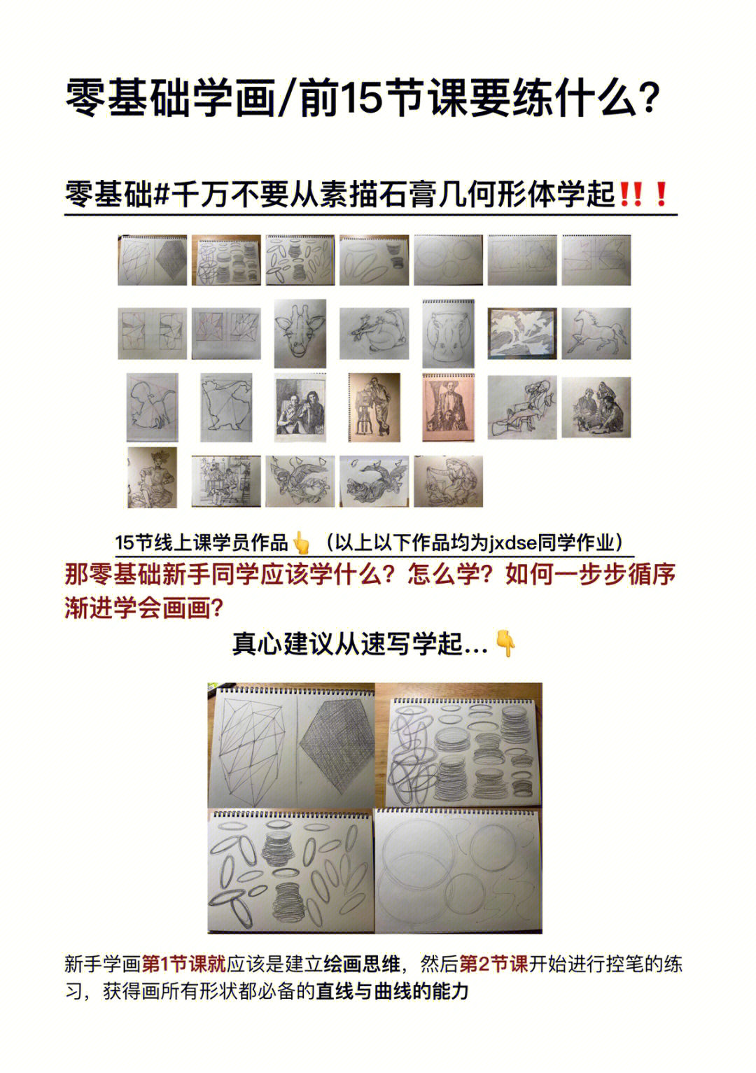 先学素描还是先学线描图片