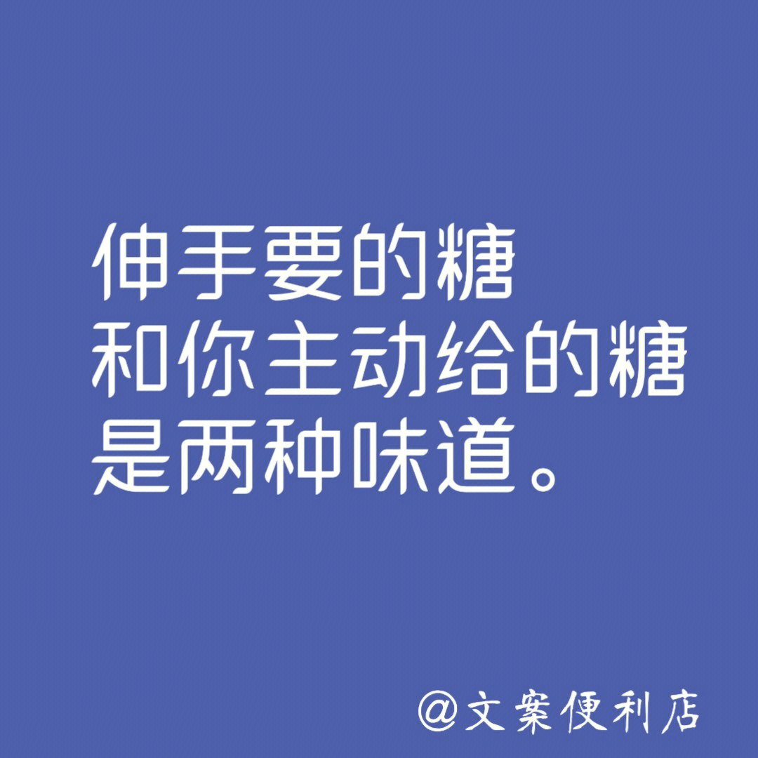 给生活加点糖的文案图片