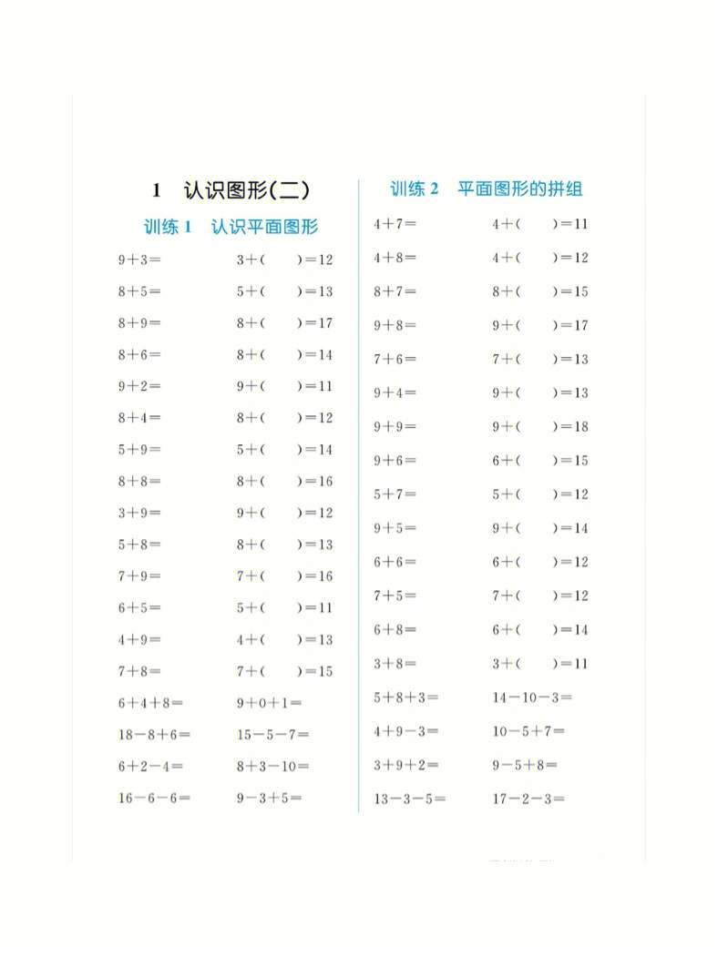 一年级数学下册口算练习题