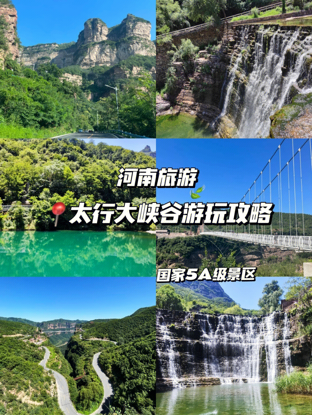 太行大峡谷旅游攻略图片