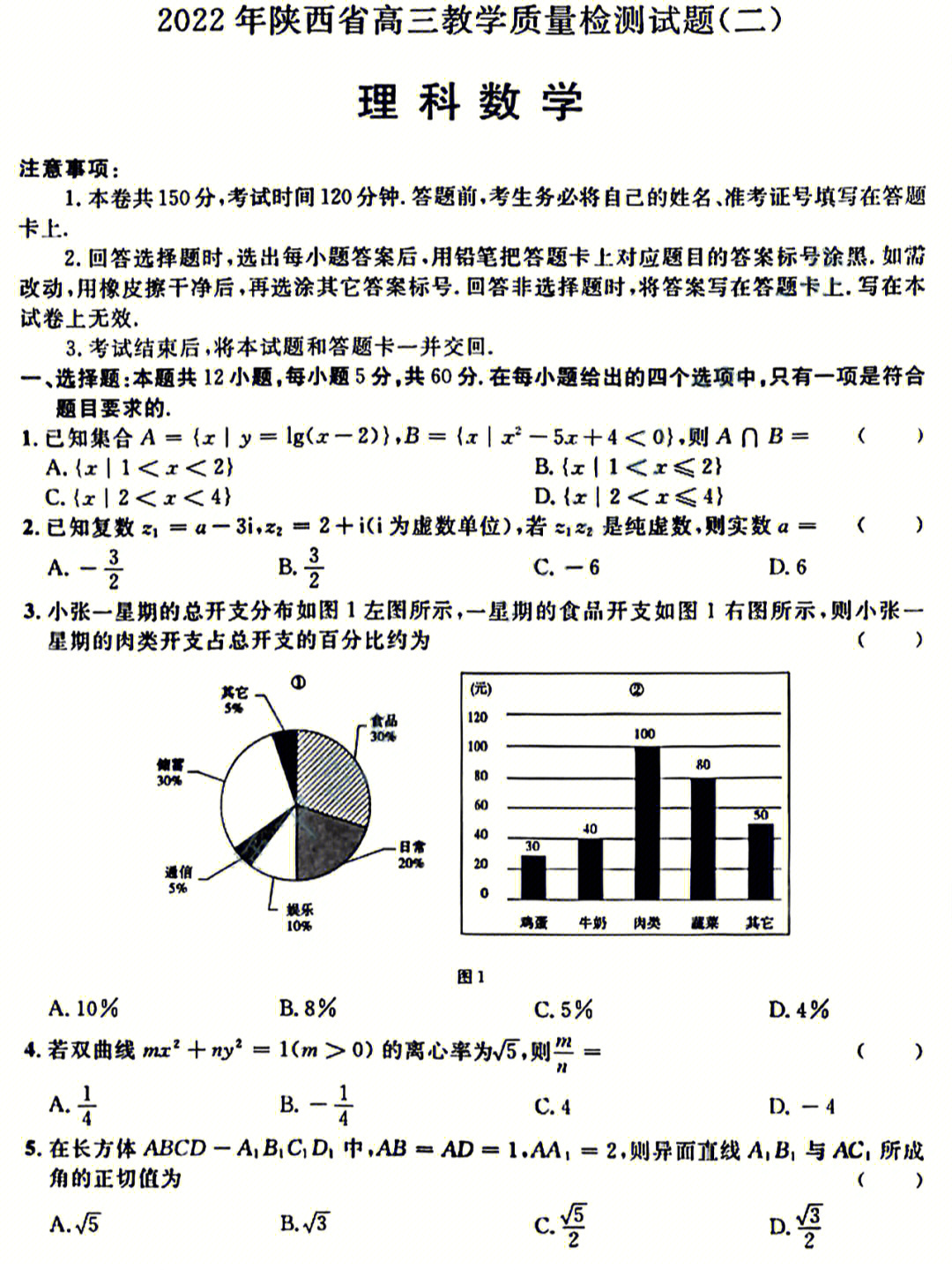 陕西省高三二模理科数学考试试题及答案