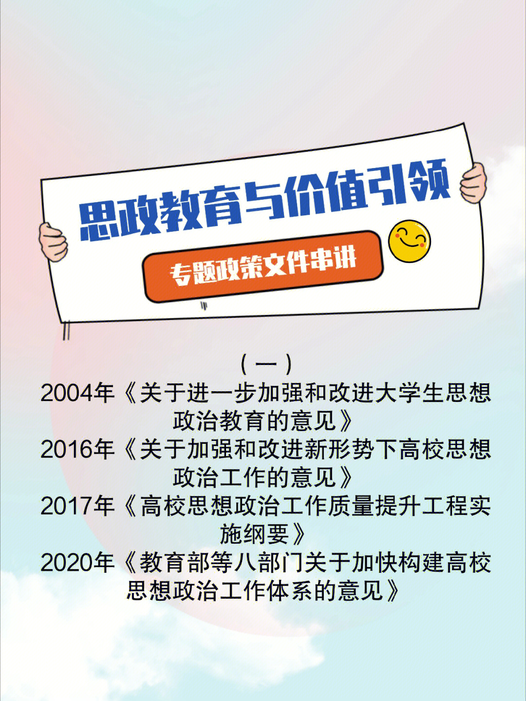 2016年《关于加强和改进新形势下高校思想政治工作的意见,2017摹抖