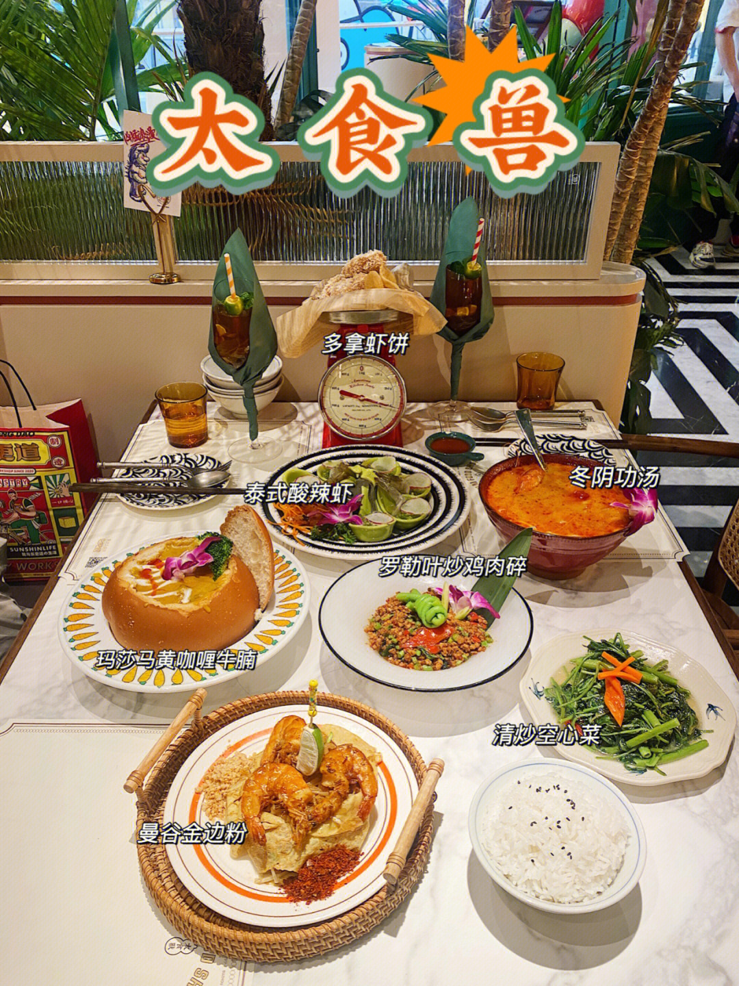 石家庄探店太食兽泰式茶餐厅