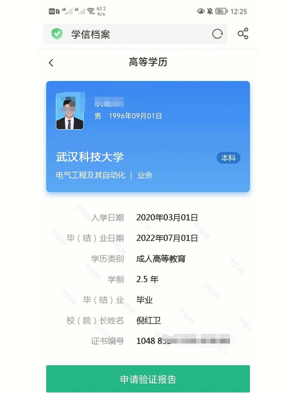 部分2020年春入学成教学生已经毕业,学信网可查!