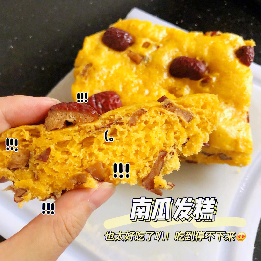 美食南瓜发糕