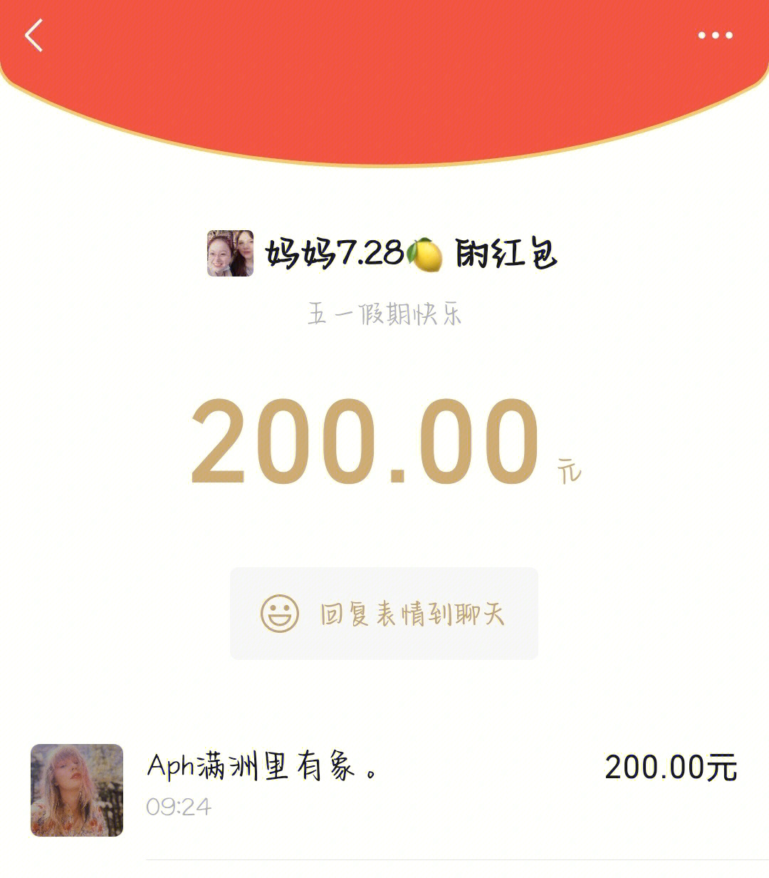 200.00表情包图片