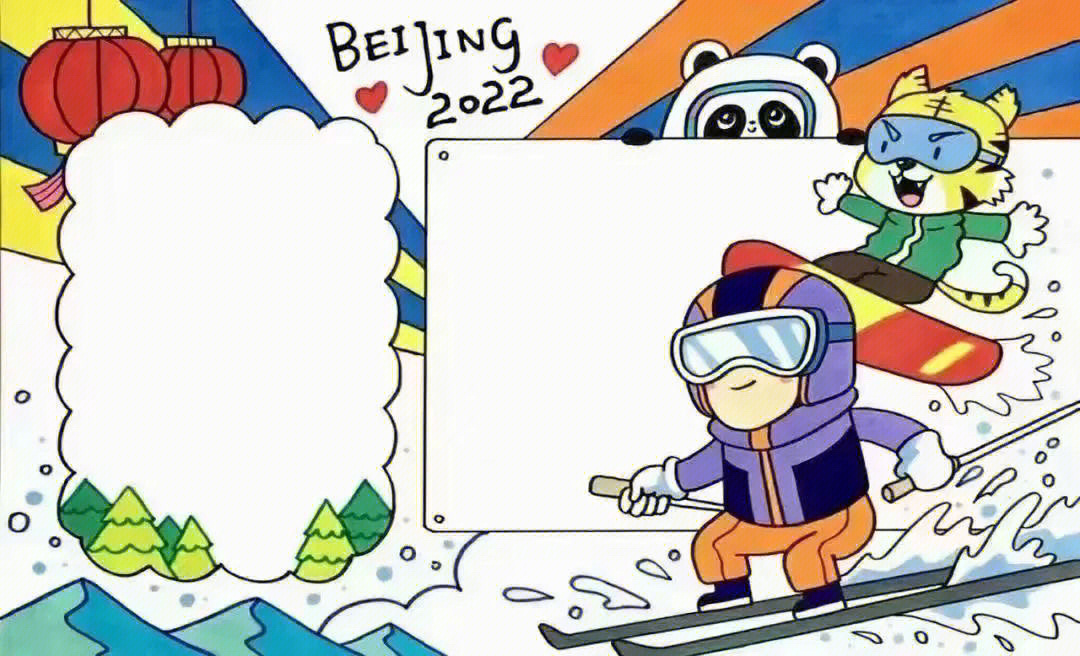 北京冬奥会手抄报绘画图片