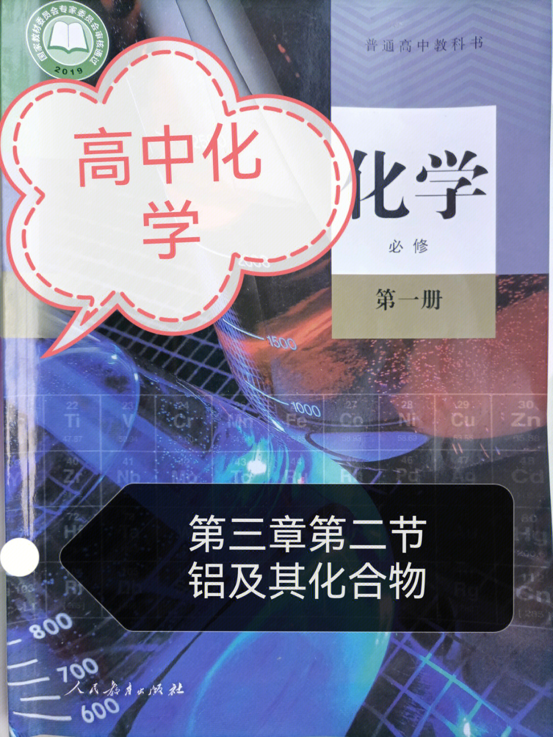 高一化学必修一人教版