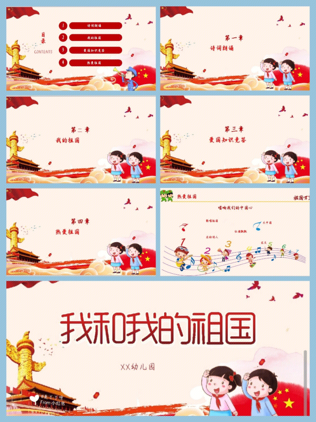 幼师必备爱国主义教育我和我的祖国