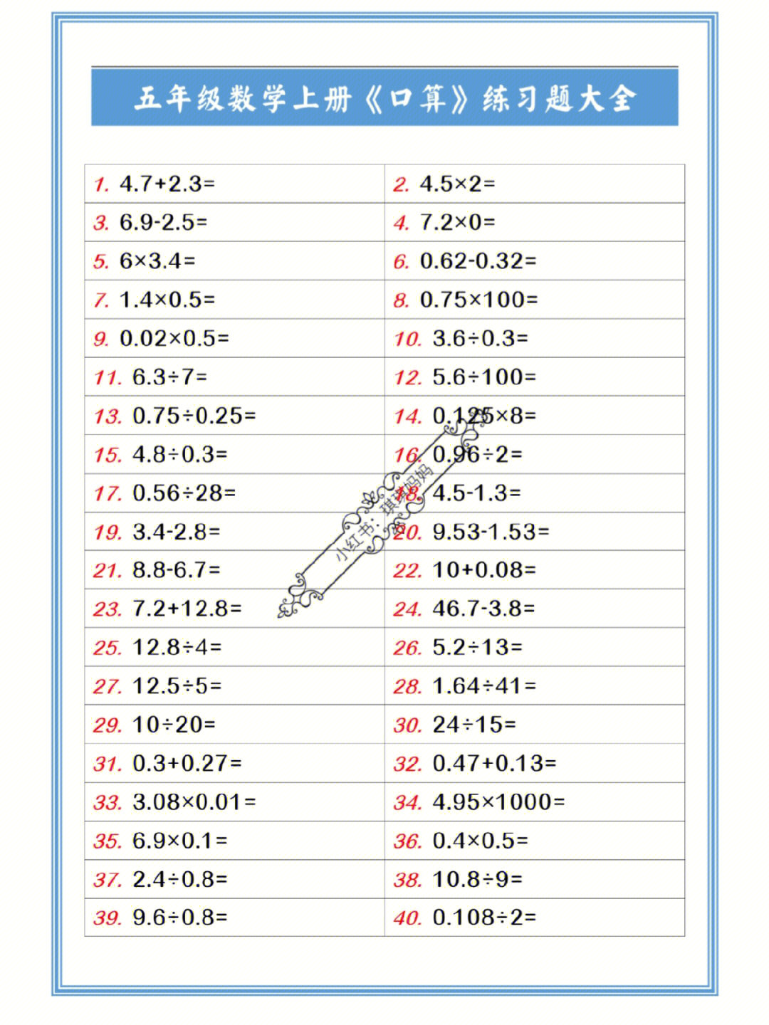 五年级数学上册《口算》练习题#口算#小学口算#五年级#五年级