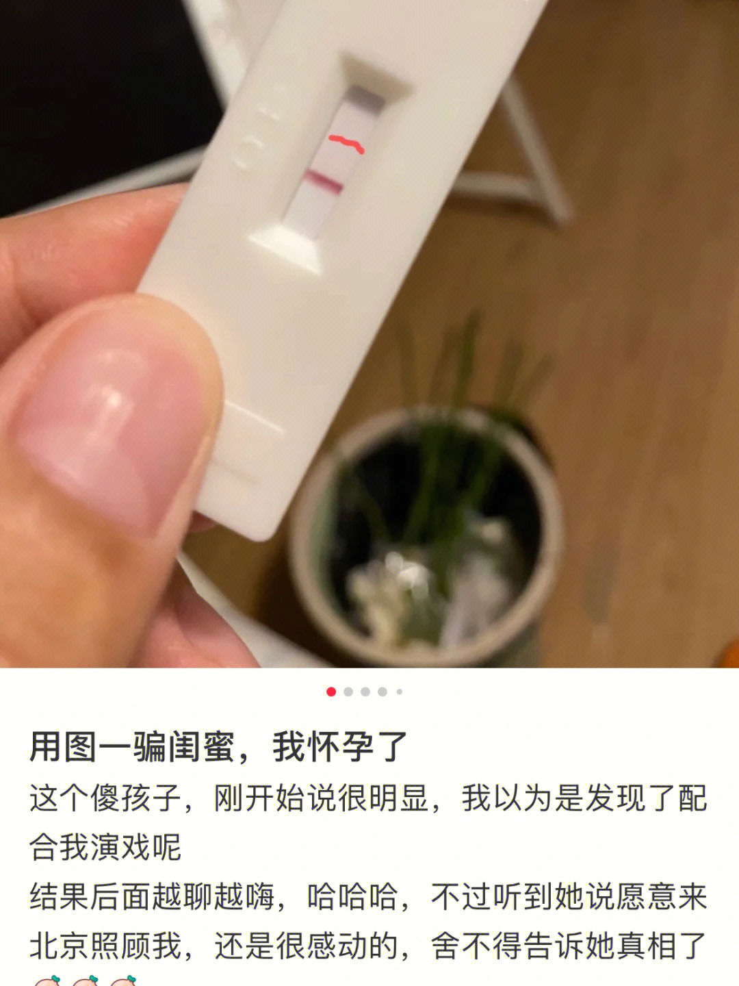 拿别人的图骗闺蜜说我怀孕了结果