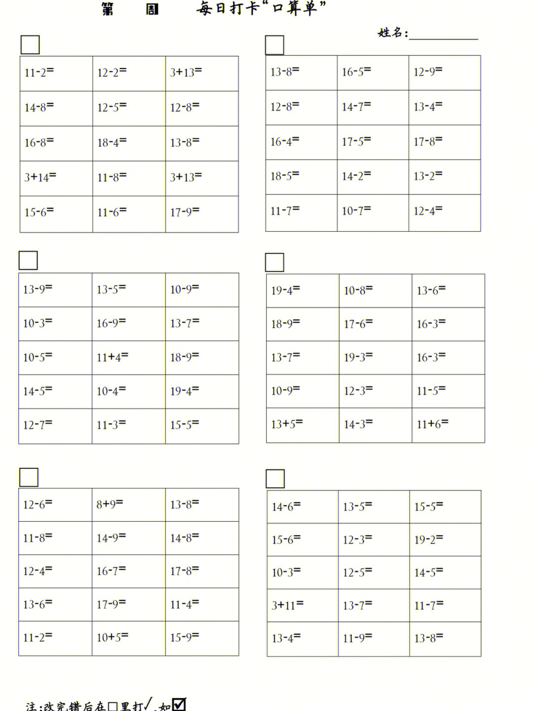 口算打卡表手绘图片