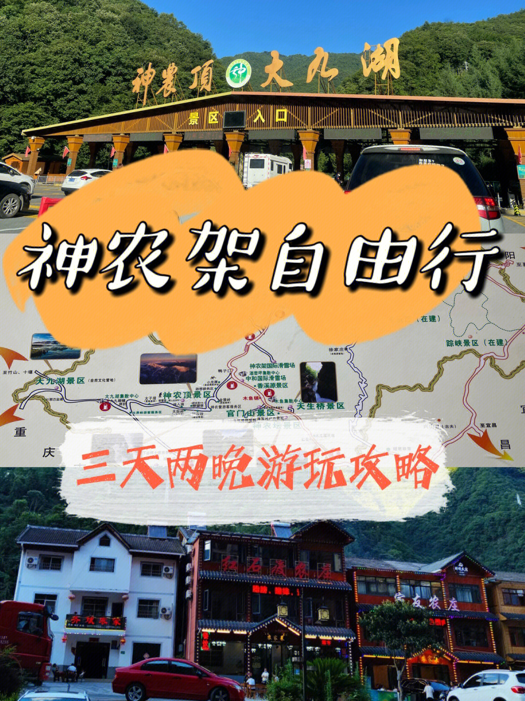 神农架旅游攻略图片