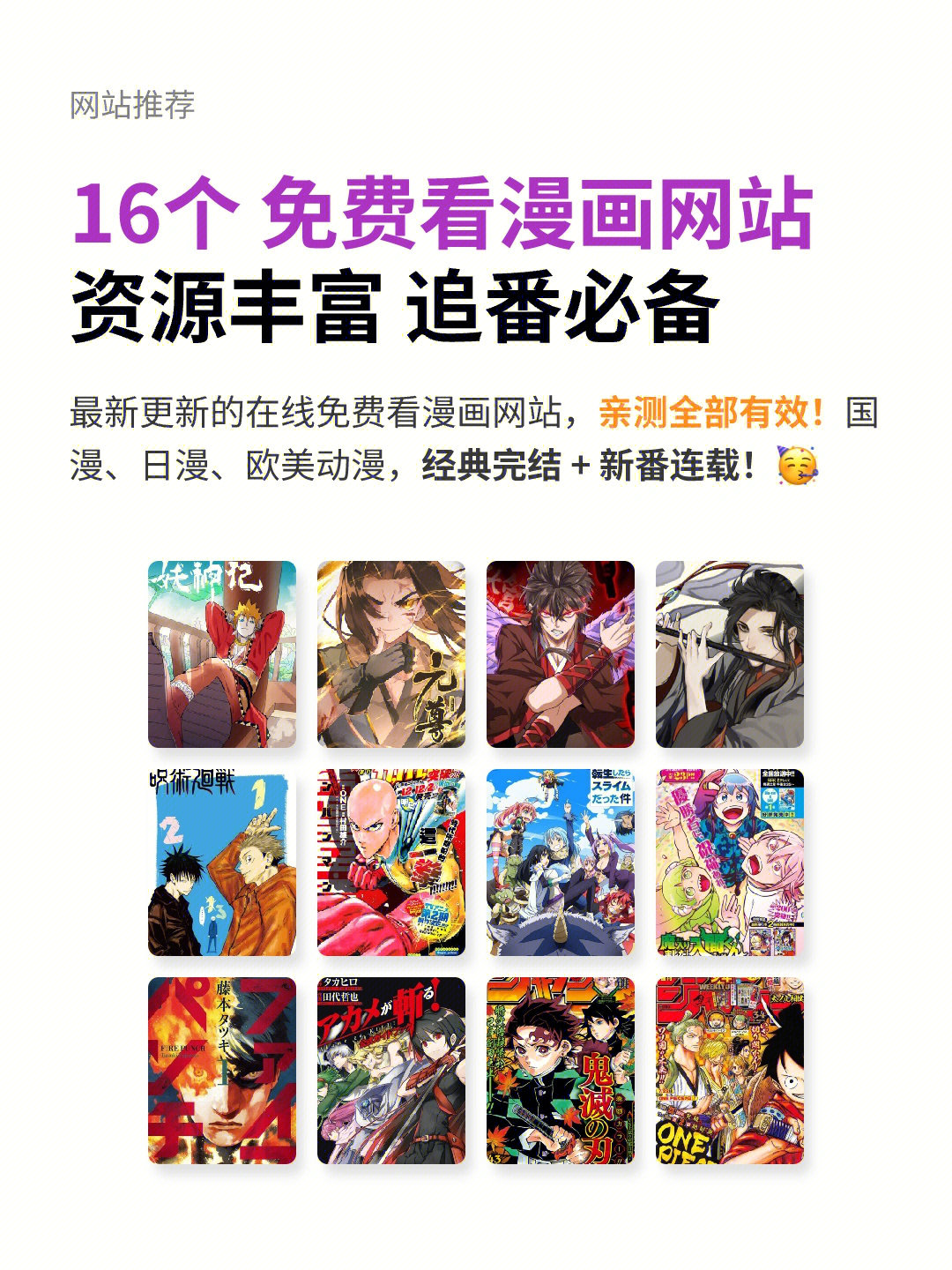 良心推荐丨免费在线看漫画网站追番必备神器