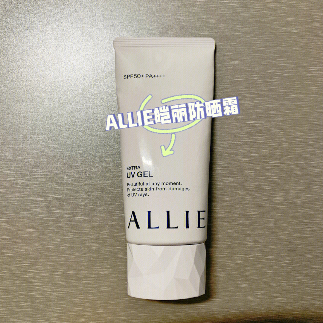 平价自用好物allie皑丽防晒隔离