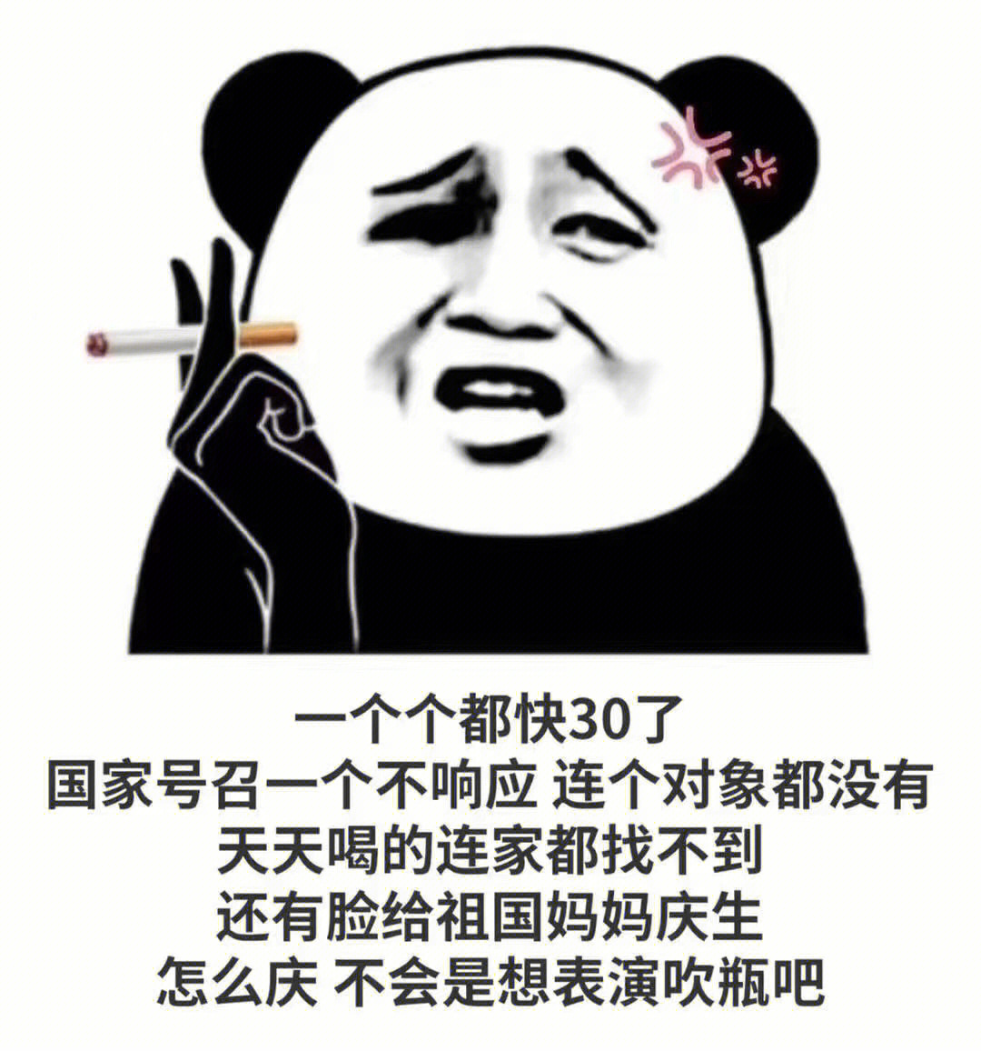 庆祝国庆表情包图片