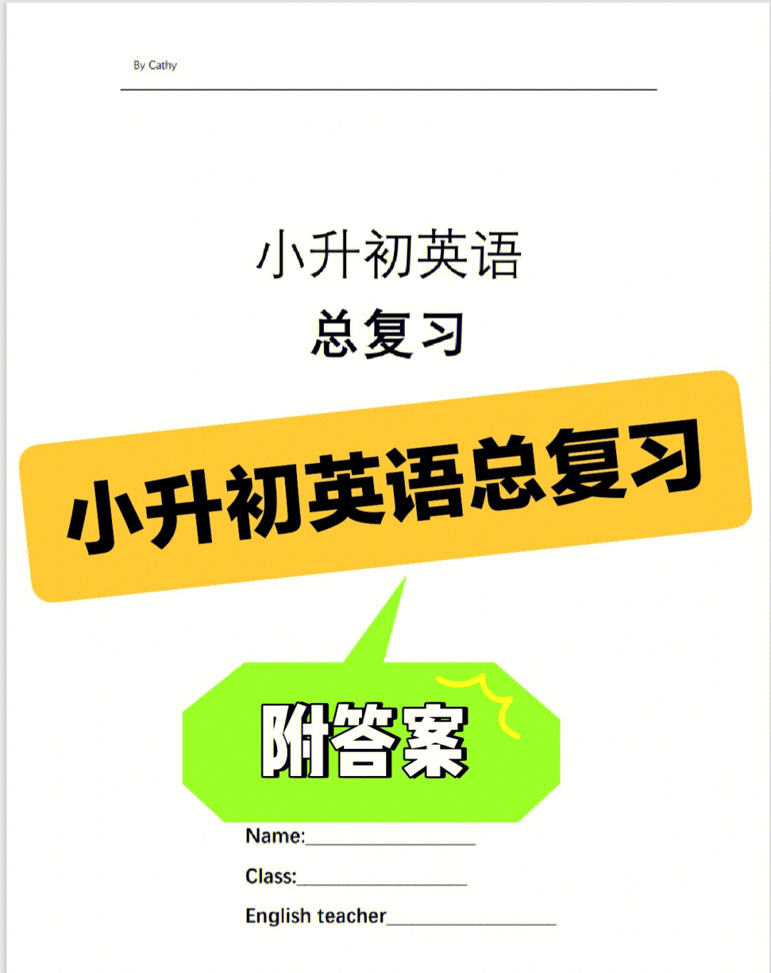 复习资料,你值得拥有需要私信哦#小升初语法练习#总复习#英语语法