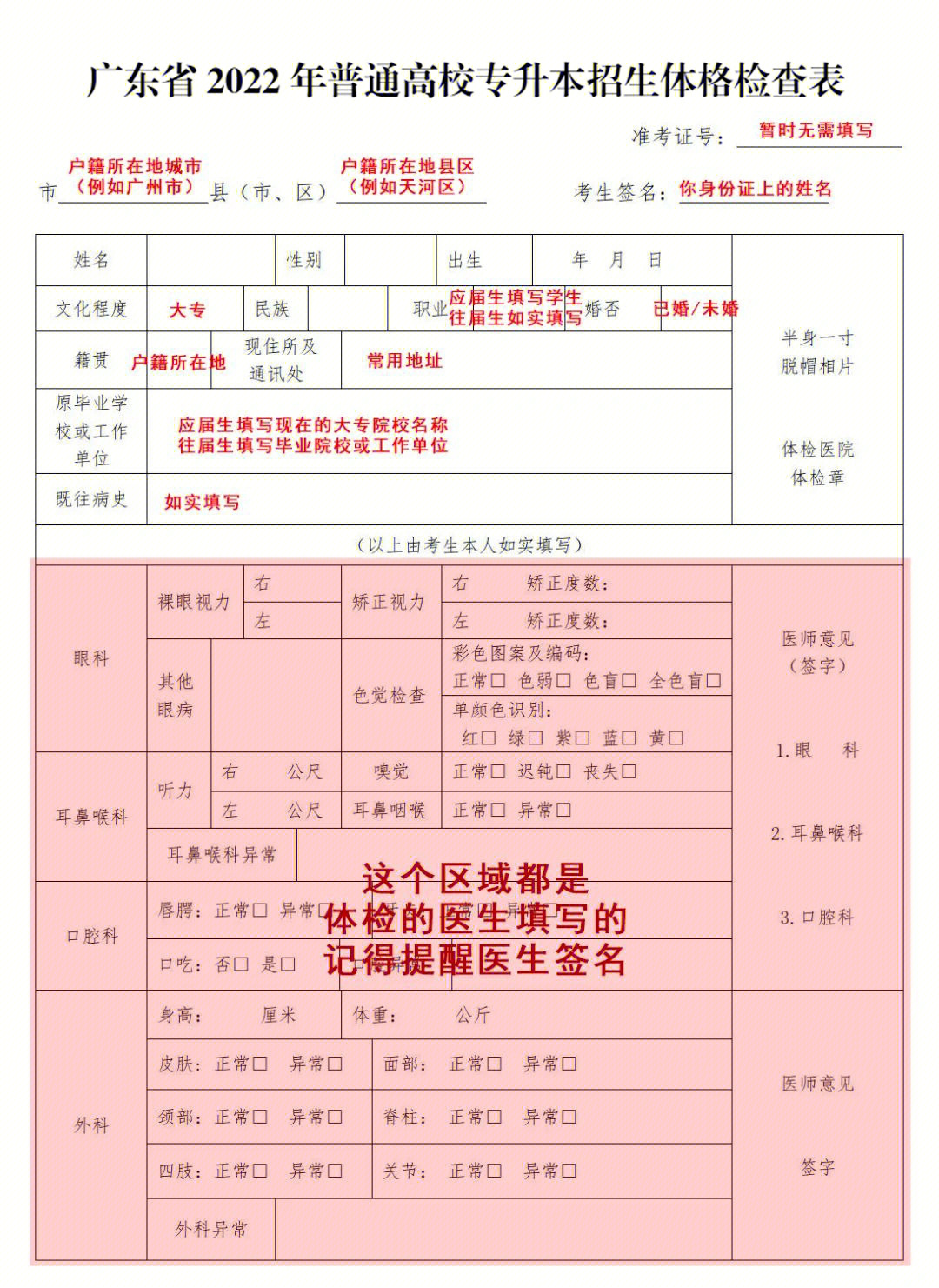 体检的指引单有什么用图片